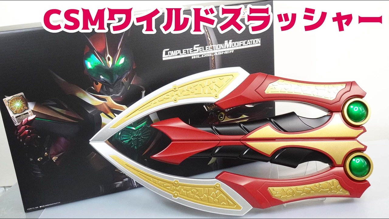 コンプリートセレクションモディフィケーション　ワイルドスラッシャー maxresdefault.jpg
