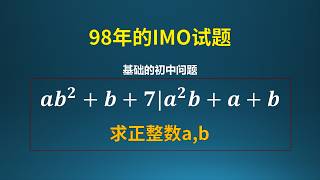 A number theory problem from the IMO 30 years ago, at a middle school level!