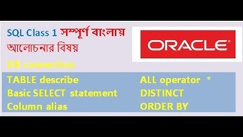 Bangla Oracle SQL Tutorial-বাংলা ওরাকল এসকিউএল টিউটোরিয়াল (Class 01)