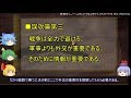 【ゆっくり解説】孫子十三篇(謀攻篇第三)