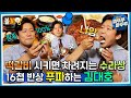 [#퇴근후N] 떡갈비 시키면 차려지는 수라상, 16첩 반상 푸파하는 김대호 | MBC 231025방송