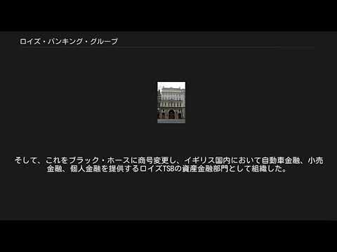 ロイズ・バンキング・グループ