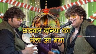 Mere dushman Ko Pasina Aa Gaye || Zikre Khawaja || Mujtaba Naza || Thumb