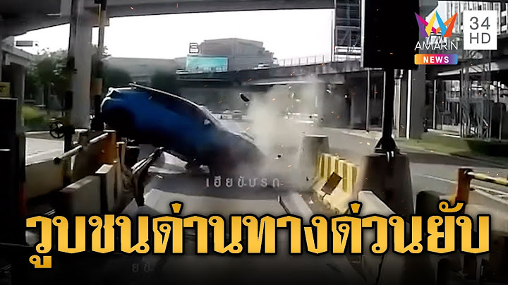 เก๋งโรคกำเริบ! วูบชนด่านทางด่วน | ข่าวอรุณอมรินทร์ | 15/7/68