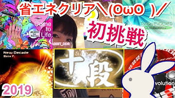 【A20】十段 -10th dan- A【DDR】