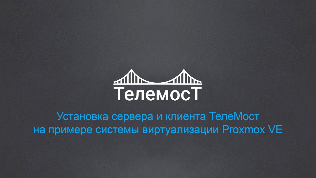 Как подключить телемост. Телемост логотип. Телемост приложение.