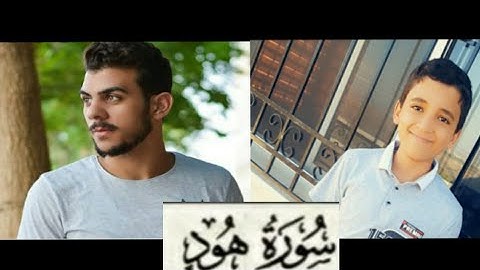 محاكاة القارئ اسلام صبحي سورة هود 🤍🌹