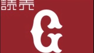 読売ジャイアンツ 選手名鑑 1997 YOMIURI GIANTS