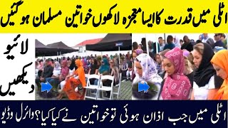 Atli Main Qudrat Ka Mojza| Atli Main Jab Azan Hoi To lakhon Woman Ny Islam Qabol Kar Liya Hai|Video