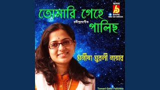 Video thumbnail of "Manisha Murali Nair - Tomari Gehe Palichho"