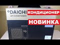 Кондиционер DAICHI Peak | Инверторный кондиционер Даичи