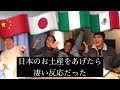 アメリカの友達に日本のお土産をあげたら凄い反応だった！|  What’s The Reaction If I Give Funny Japanese Gift To My Friends?!