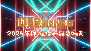 Push up x one two one two x УРЫЛ 0$ x Kokain Bounce x仗着 - 2024年度 让你听到爽翻天 by Dj Darren