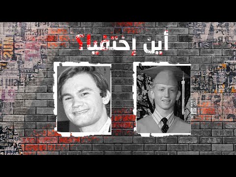 لغز اختفاء برانسون بيري وجيسون لاندري المحي ر جدا