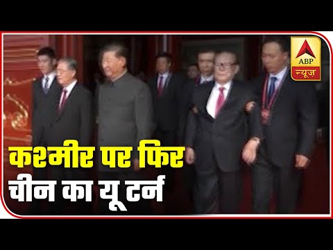 Kashmir Issue Is A Dispute Left From History: China Takes U-Turn | Namaste Bharat Full | ABP News