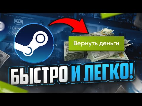 Как вернуть игру в Стим | Возврат денег за любую игру в Steam