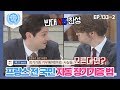 [비정상회담][133-2] 〈프랑스 전 국민 자동 장기기증 법〉 반대 VS 찬성  (Abnormal Summit)