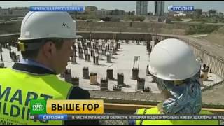 Новая высота: в Грозном идет строительство одного из самых высоких зданий в мире.