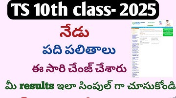 How to check ts 10th result 2025|10th result link in ts|10th result date ts|how to see 10th result