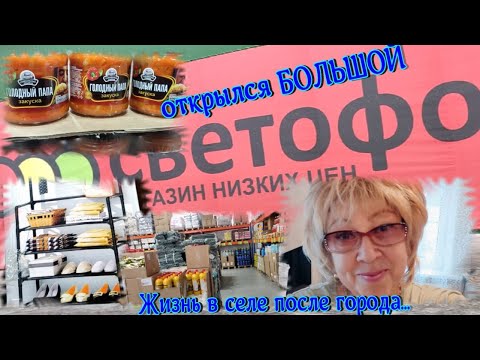Жизнь в селе после города//Открылся большой СВЕТОФОР//Срочно едем//