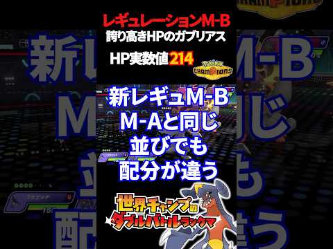 誇り高きHPのガブリアス【ポケモンダブルバトル】#shorts #short