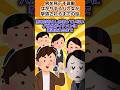 【2ch面白スレ】男を見下す言動ばかりするバカ女が撃退されるまでの話 #shorts