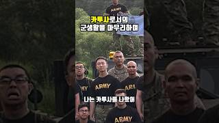 카투사로서의 군생활을 마무리하며 #카투사 #미군 #전역