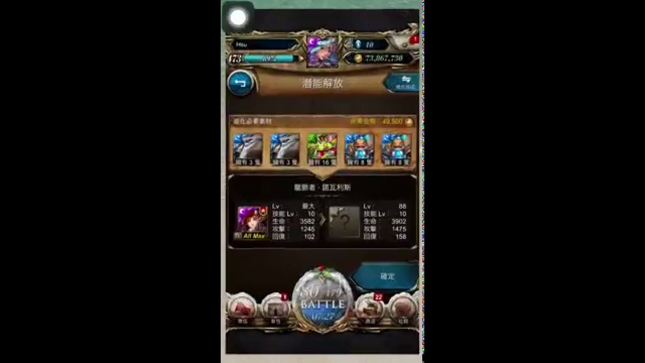 神魔之塔 10.2版本 暗龍使潛能解放