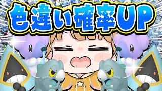 【ポケモンSV】色違い確率UP！氷ポケモンGETする❄️色違いパオジアンも！【クマシュン・セビエ・ユキワラシ】