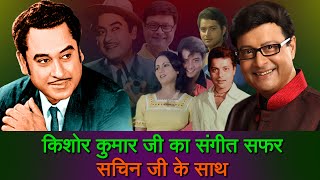 Kishor Kumar Singing For Sachin