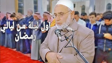 سورة الانبياء ١ - ٤٤ | نجم الدين المحمد | ليلة ١ رمضان ١٤٤٤ هـ