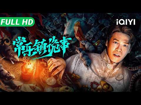 The Legend of Bayi's Grandpa | Prequel to *Candle in the Tomb* | Thriller Movie | Multi Sub | iQIYI