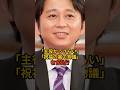 有吉弘行がまた電撃報告…第2子誕生を“さらっと発表”でネット騒然 #有吉弘行 #芸能人 #芸能 #芸能ニュース #芸能界