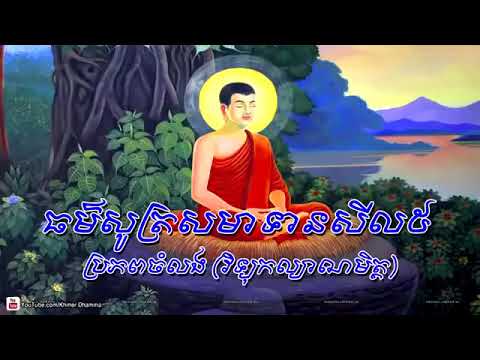 wholesale แปล ว่า  New Update  Tụng kinh tiếng pali và khmer Phật giáo Nam tông namasaka Pali khmer Buddha nghe kinh Phật