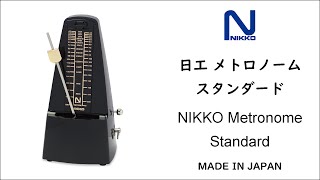 スタンダード・スタンダード plus | 日工メトロノーム