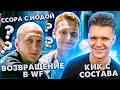 ШКОЛОНИК - ВСЯ ПРАВДА (Про возвращение в Warface , ЧСВ Паники и Йоды , История Киберспорта Варфейс)