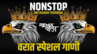 Nonstop DJ songs | नॉनस्टॉप कडक वाजणारी डीजे गाणी 2023 | New Marathi Hindi DJ Songs | Dj Remix Songs