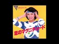 恋のマグニチュード オリジナルカラオケ(自ハモ コーラス入り)横須賀昌美