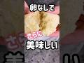 卵あり？なし？おから蒸しパンの卵を抜いた結果＜美味しく作る裏ワザ大公開＞#おから蒸しパン #糖質制限 #卵なし