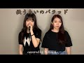 歌うたいのバラッド/斉藤和義【covered by NOTEM】