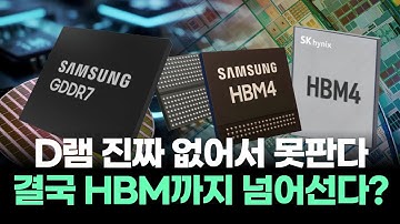 DDR5, HBM3e 넘는다? 메모리 시장 판도 바뀐다! 수익성 역전 예고