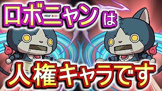 【見た方がいい】皆さん、ロボニャンは絶対に確保しましょう!!その他も、妖怪ウォッチコラボはガチャ以外のキャラが優秀です。【パズドラ】