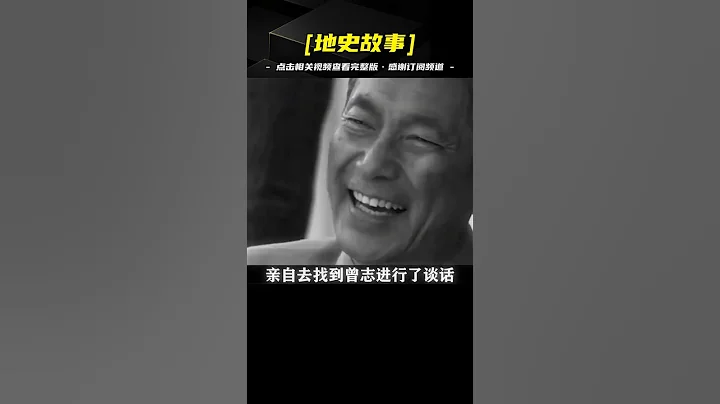 73年陜西省委書記找到曾志：毛主席給你兩個選擇，留西安還是回京 - 天天要聞