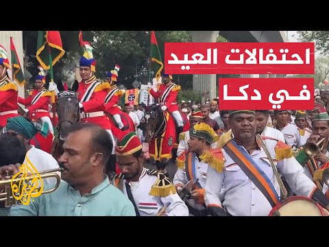 شاهد | المسلمون في بنغلاديش يحتفلون بعيد الفطر