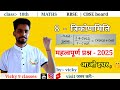class 10th maths chapter 8 trigonometry important questions 2025 #class10thmaths