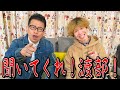 【渡部×オリラジ中田×〇〇】宮迫さんが気になる芸能人を勝手に占ってみた！