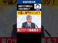 岩屋外務大臣記者の鋭い質問にどう答える？