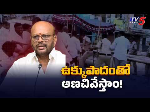 ఉక్కుపాదంతో అణచివేస్తాం..! SVSN Varma Warns YSRCP Over Rowdyism || TV5 News - TV5NEWS