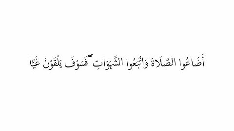 ‎سورة مريم الآية 59-61
