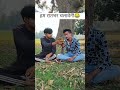 हम रातभर चलावेनी 😂 new video comedy funny 🤣 #comedy #funny #viral #youtubeshorts #shorts